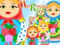 Jwèt Kous Matryoshka sou entènèt