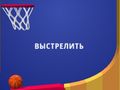 Jwèt Flipper Dunk 3D sou entènèt