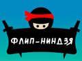 Jwèt Ninja Flip sou entènèt