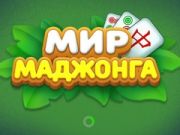 Jwèt Mond Mahjong sou entènèt