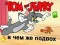 Jwèt Tom ak Jerry: Ki sa ki bayè a? sou entènèt