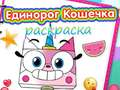 Jwèt Liv pou koulè Kitty Unicorn sou entènèt
