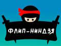 Jwèt Ninja Flip sou entènèt